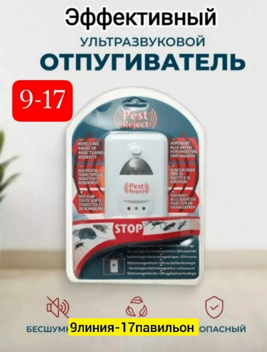 Ультразвуковой отпугиватель САДОВОД официальный интернет-каталог