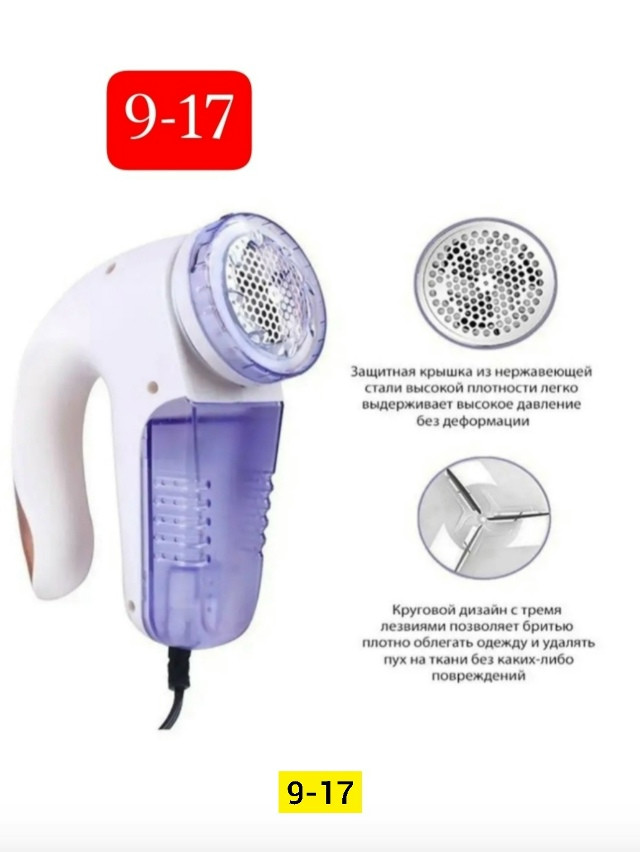 машинка для удаления катышков купить в Интернет-магазине Садовод База - цена 400 руб Садовод интернет-каталог