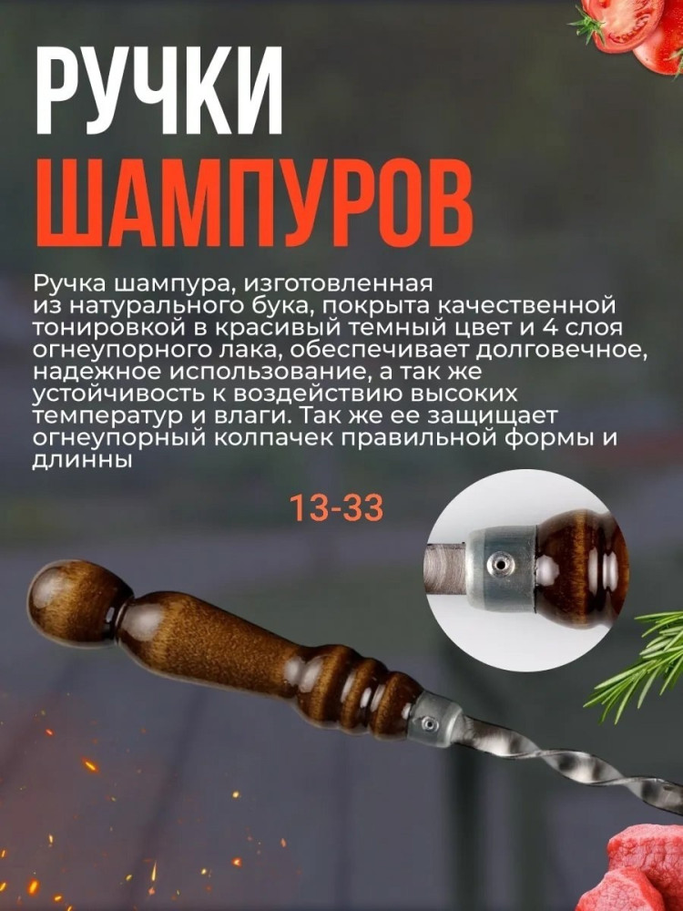 Шампура купить в Интернет-магазине Садовод База - цена 900 руб Садовод интернет-каталог
