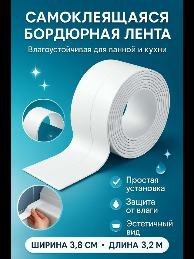 Самоклеящаяся бордюрная лента купить в Интернет-магазине Садовод База - цена 70 руб Садовод интернет-каталог
