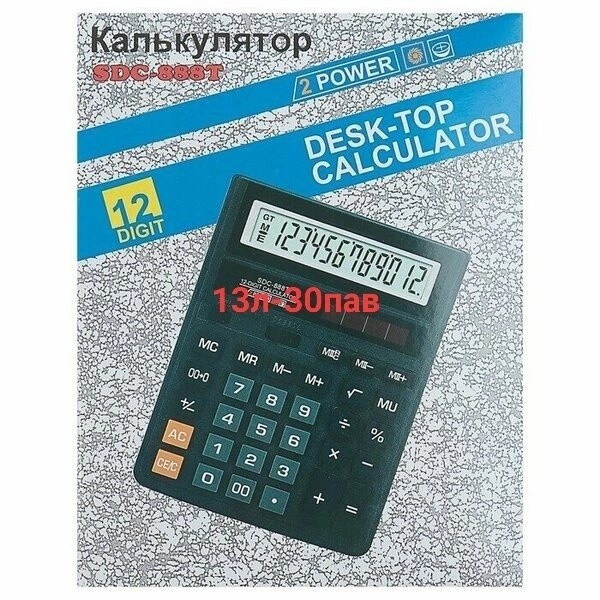калькулятор купить в Интернет-магазине Садовод База - цена 230 руб Садовод интернет-каталог