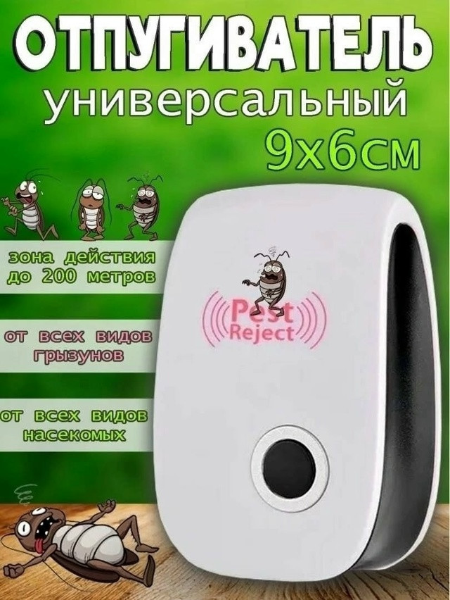 Ультразвуковой отпугиватель мышей-грызунов и насекомых купить в Интернет-магазине Садовод База - цена 99 руб Садовод интернет-каталог