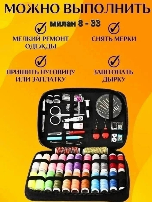 Набор для шитья купить в Интернет-магазине Садовод База - цена 280 руб Садовод интернет-каталог