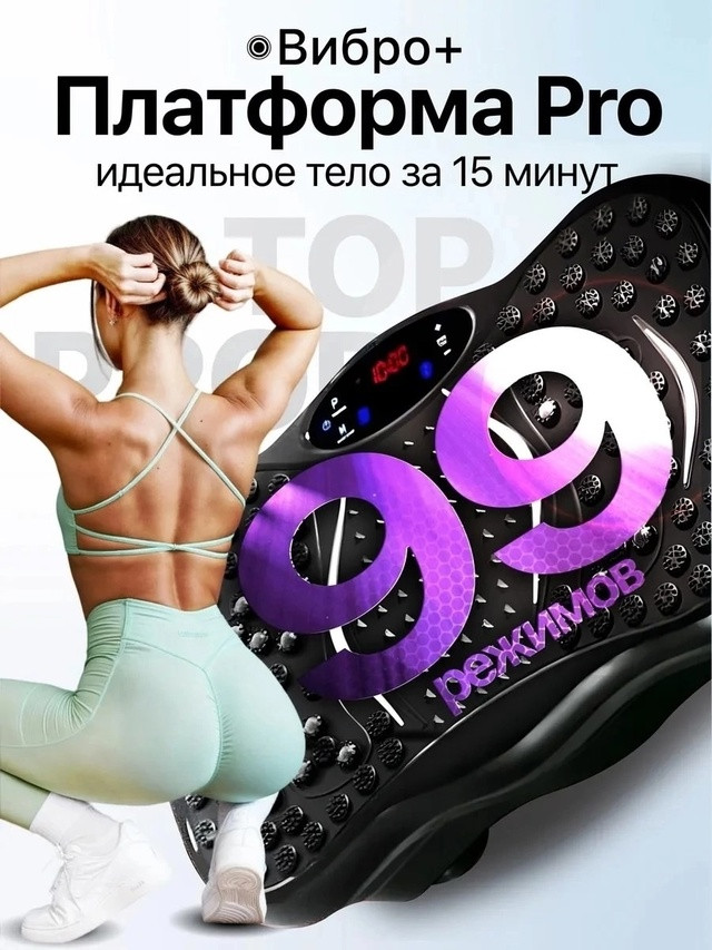виброплатформа для похудения купить в Интернет-магазине Садовод База - цена 3500 руб Садовод интернет-каталог