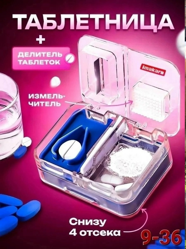 Таблетница купить в Интернет-магазине Садовод База - цена 200 руб Садовод интернет-каталог