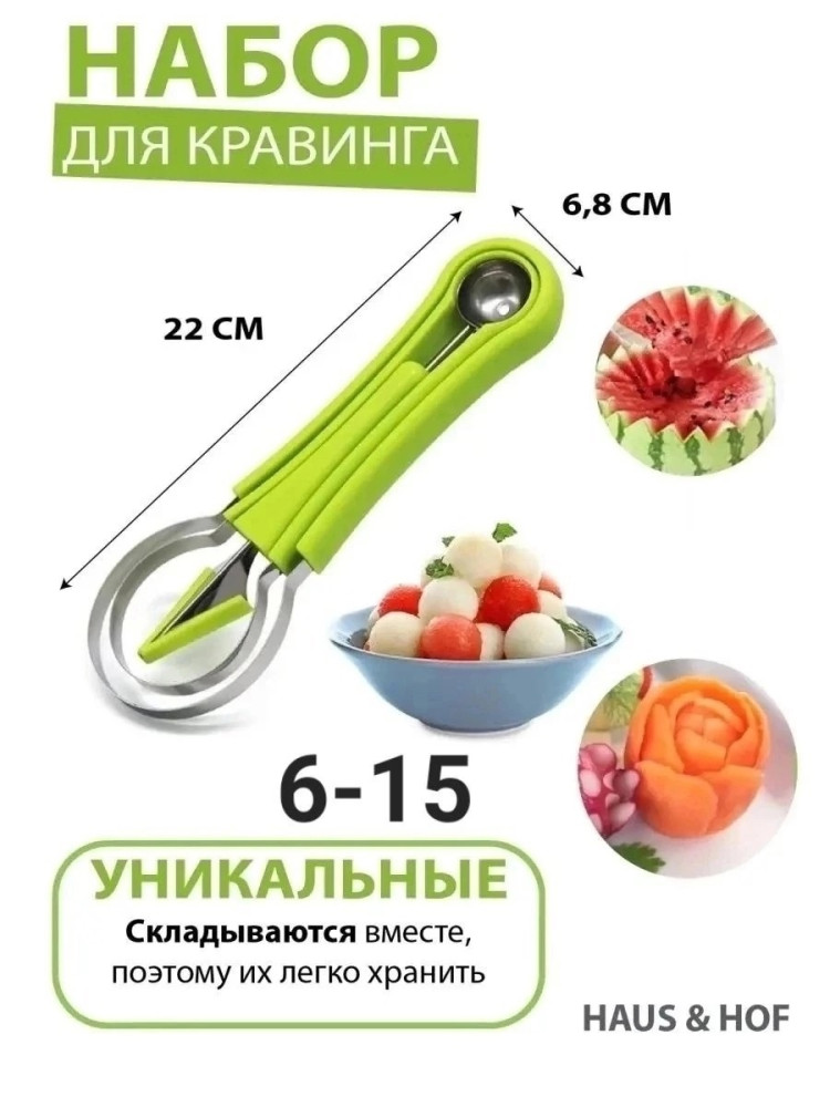 Набор для карвинга купить в Интернет-магазине Садовод База - цена 200 руб Садовод интернет-каталог