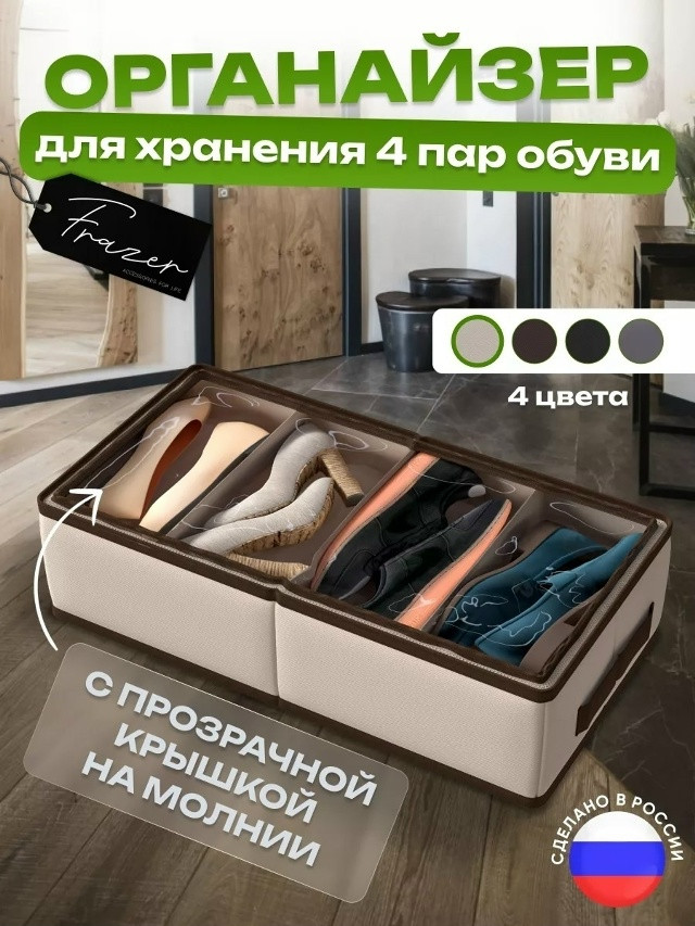 Органайзер для обуви купить в Интернет-магазине Садовод База - цена 199 руб Садовод интернет-каталог
