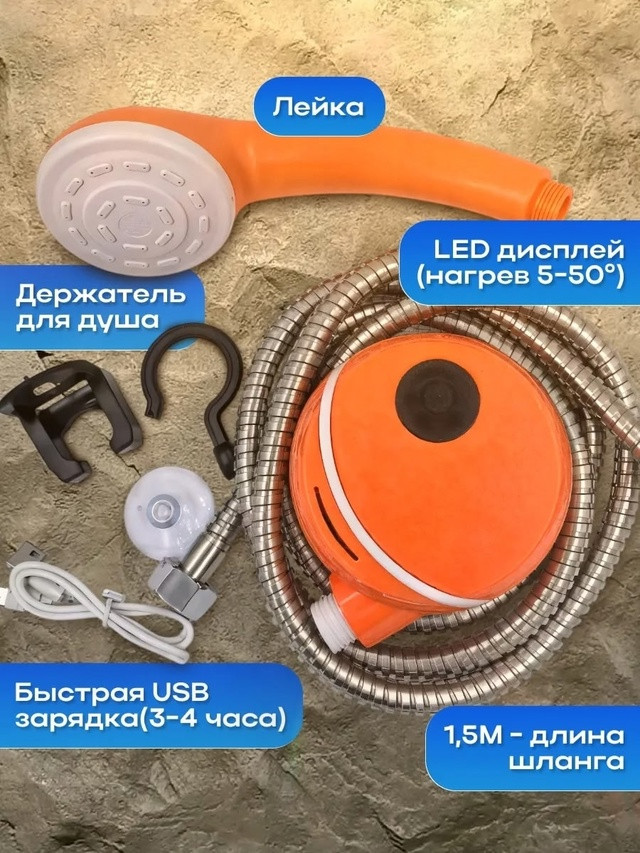 Походный душ с аккумулятором купить в Интернет-магазине Садовод База - цена 750 руб Садовод интернет-каталог