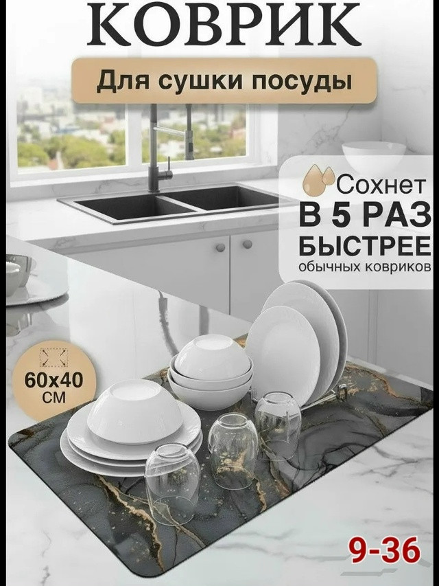 Коврик для сушки посуды купить в Интернет-магазине Садовод База - цена 150 руб Садовод интернет-каталог
