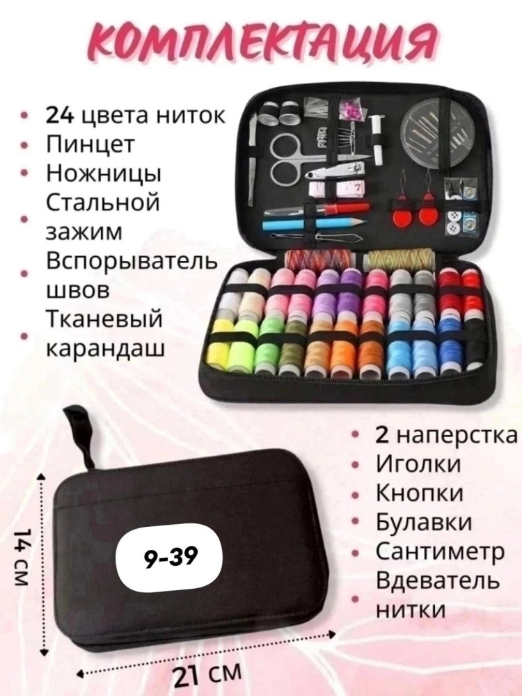 Набор для шитья купить в Интернет-магазине Садовод База - цена 280 руб Садовод интернет-каталог
