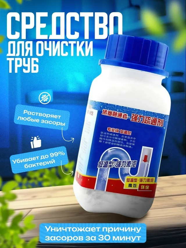 средство для очистки труб купить в Интернет-магазине Садовод База - цена 100 руб Садовод интернет-каталог