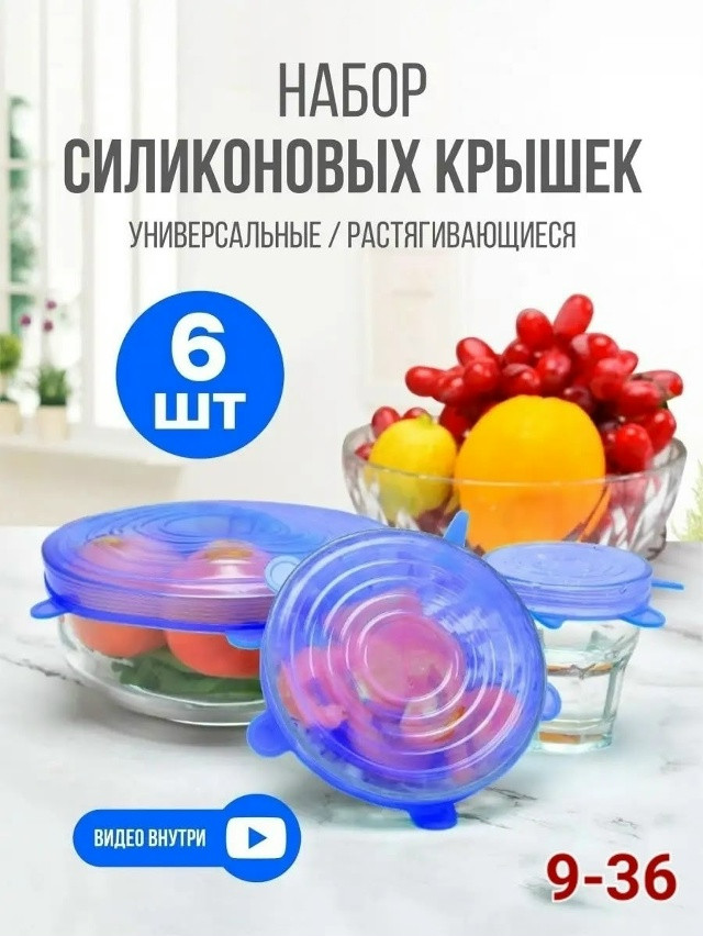 Силиконовые крышки купить в Интернет-магазине Садовод База - цена 100 руб Садовод интернет-каталог