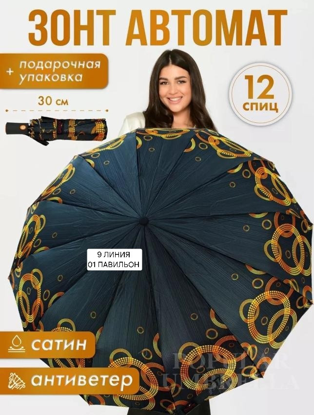Зонт женский купить в Интернет-магазине Садовод База - цена 750 руб Садовод интернет-каталог