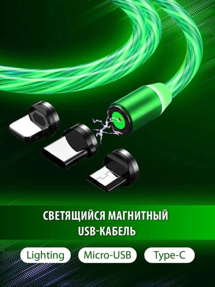 Светящийся кабель купить в Интернет-магазине Садовод База - цена 140 руб Садовод интернет-каталог