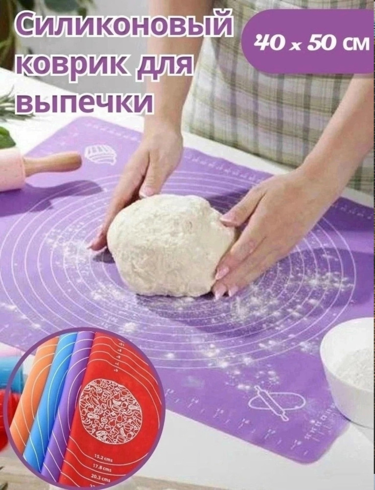 коврик для раскатывания теста купить в Интернет-магазине Садовод База - цена 199 руб Садовод интернет-каталог