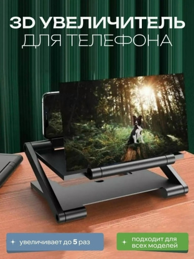 Увеличитель экрана телефона САДОВОД официальный интернет-каталог