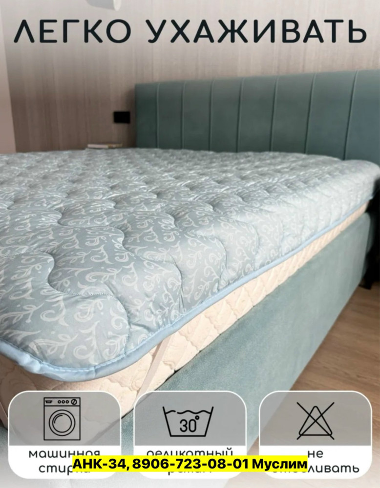 Наматрасник купить в Интернет-магазине Садовод База - цена 650 руб Садовод интернет-каталог