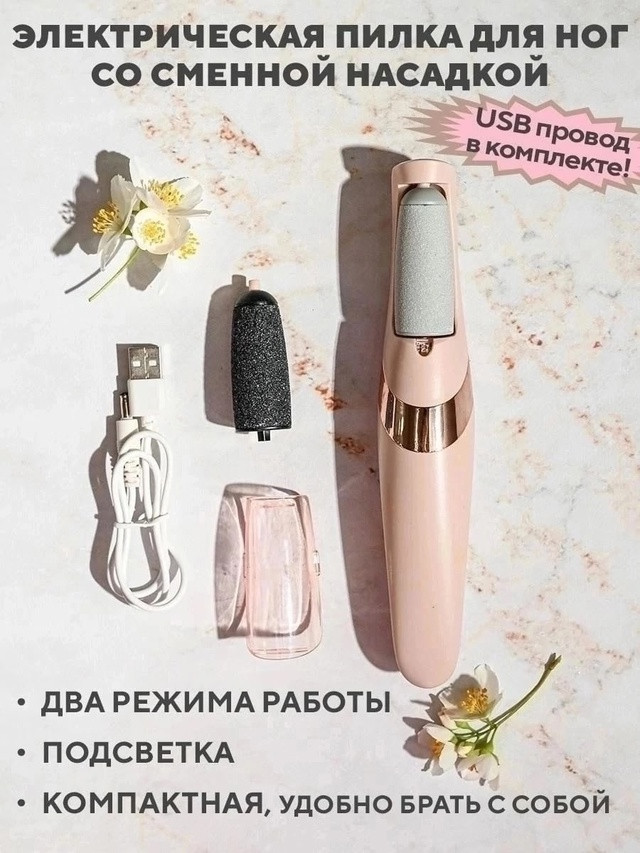 Электрическая пемза купить в Интернет-магазине Садовод База - цена 199 руб Садовод интернет-каталог