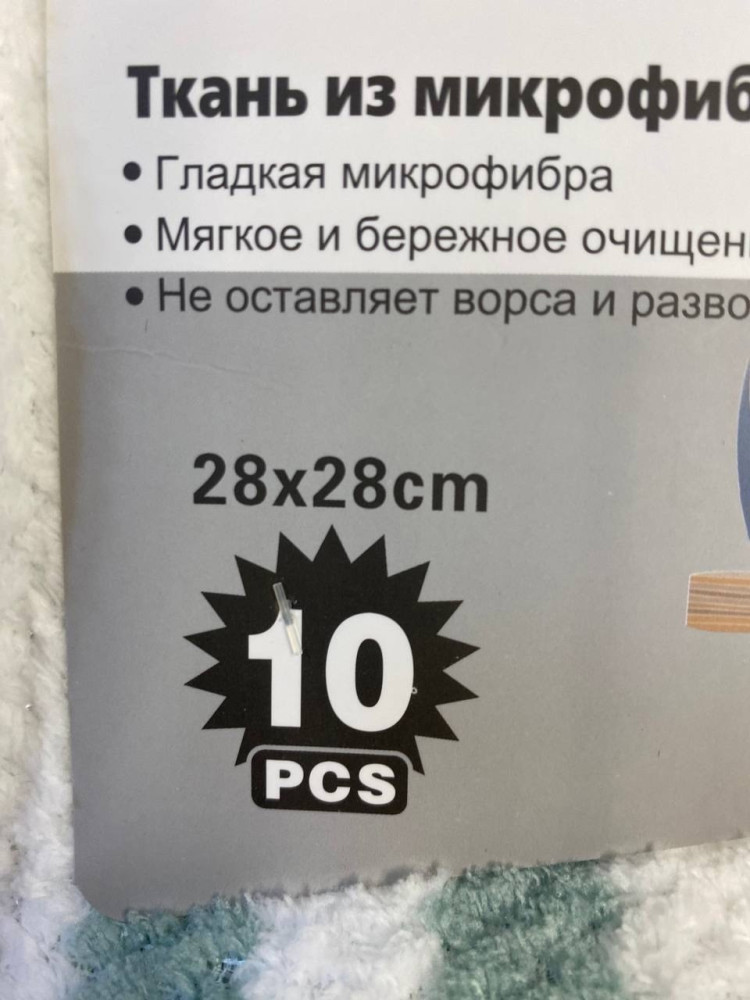 Салфетка для уборки купить в Интернет-магазине Садовод База - цена 200 руб Садовод интернет-каталог