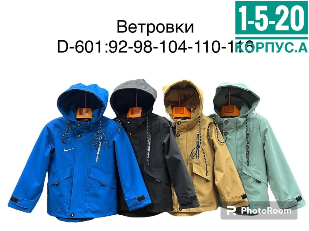 Детская ветровка Без выбора цвета купить в Интернет-магазине Садовод База - цена 300 руб Садовод интернет-каталог