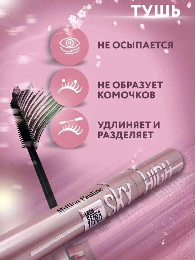 тушь купить в Интернет-магазине Садовод База - цена 50 руб Садовод интернет-каталог