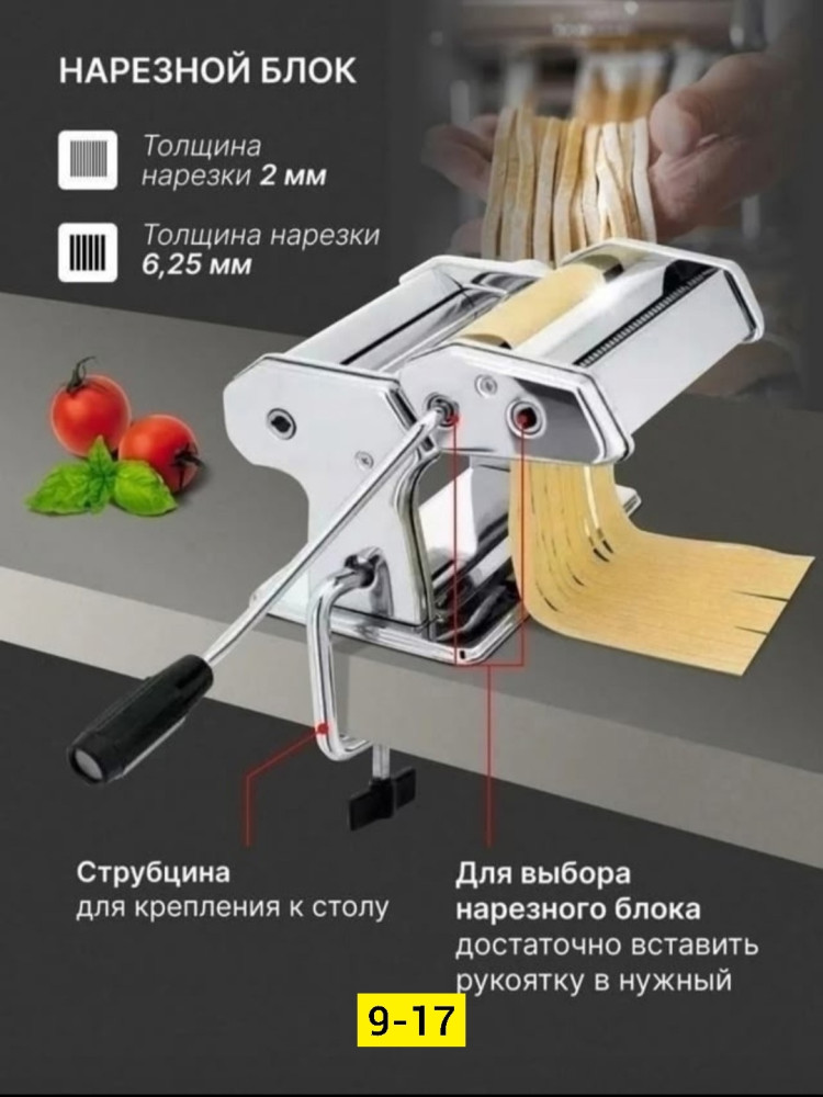 тестораскаточная машинка-лапшерезка купить в Интернет-магазине Садовод База - цена 750 руб Садовод интернет-каталог