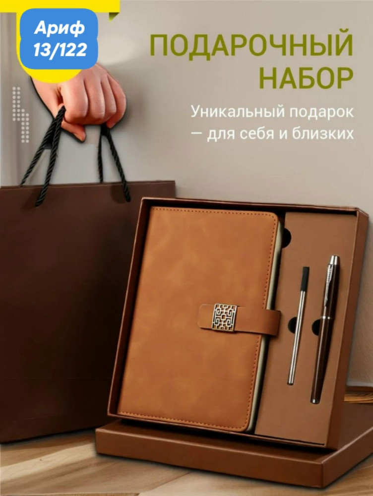 Ежедневник+металлическая ручка+запасной стержень купить в Интернет-магазине Садовод База - цена 349 руб Садовод интернет-каталог