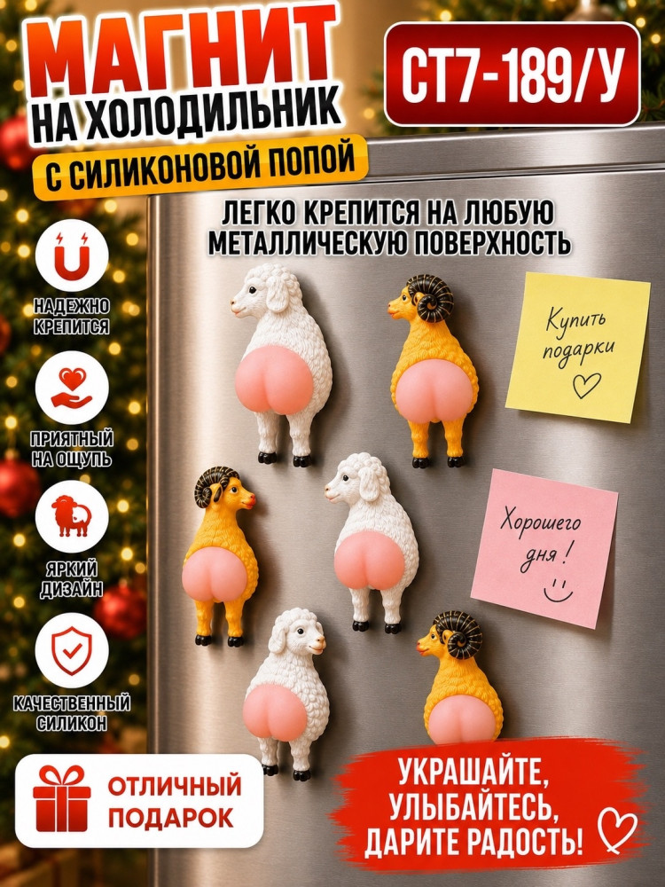 Магнит на холодильник купить в Интернет-магазине Садовод База - цена 80 руб Садовод интернет-каталог