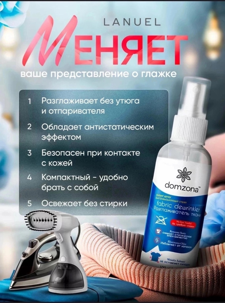 спрей для одежды купить в Интернет-магазине Садовод База - цена 199 руб Садовод интернет-каталог