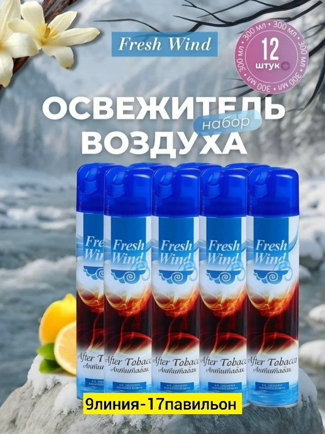 Освежитель воздуха купить в Интернет-магазине Садовод База - цена 100 руб Садовод интернет-каталог