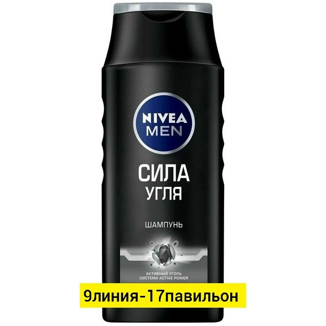 Шампунь для мужчин купить в Интернет-магазине Садовод База - цена 150 руб Садовод интернет-каталог