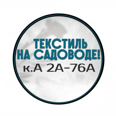 Домашний текстиль/Корпус А 2А 76а