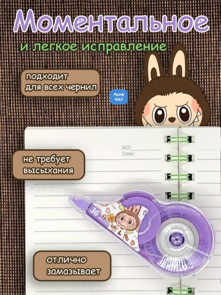 Лента корректор купить в Интернет-магазине Садовод База - цена 35 руб Садовод интернет-каталог