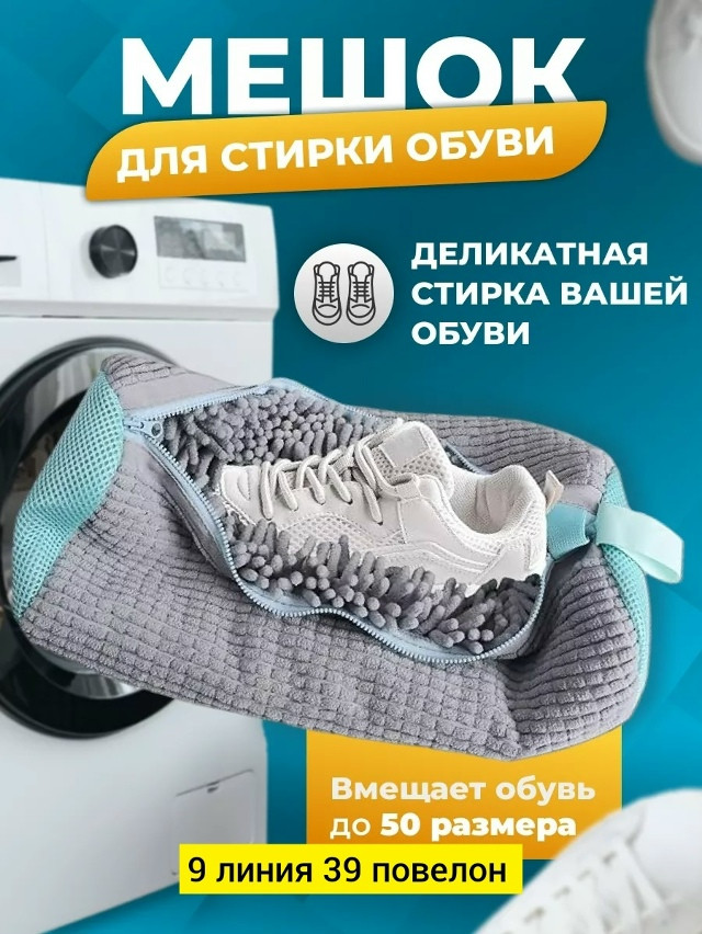 Мешок для стирки обуви купить в Интернет-магазине Садовод База - цена 220 руб Садовод интернет-каталог