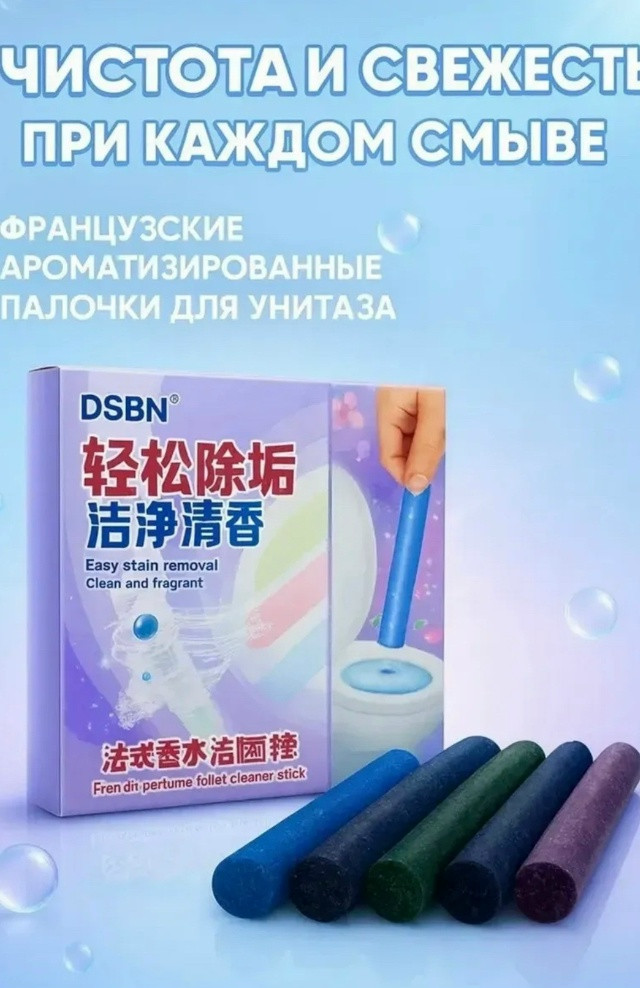 Палочки для унитаза купить в Интернет-магазине Садовод База - цена 120 руб Садовод интернет-каталог