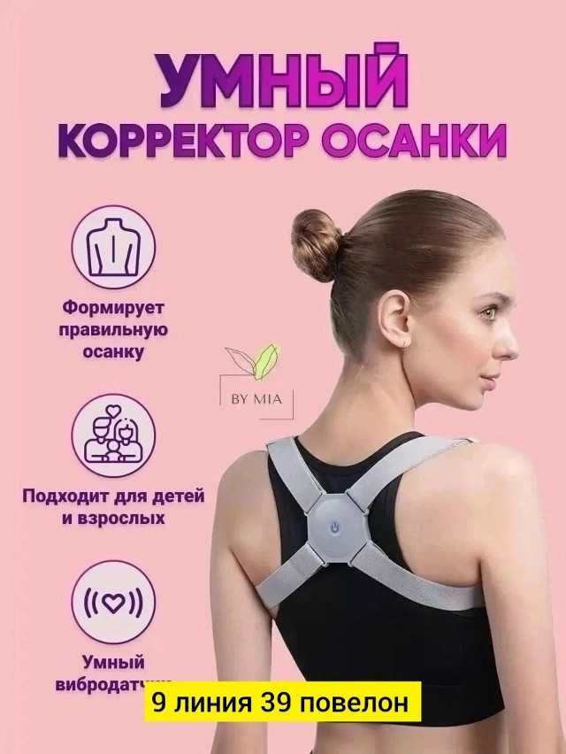 Ортопедический корсет купить в Интернет-магазине Садовод База - цена 170 руб Садовод интернет-каталог