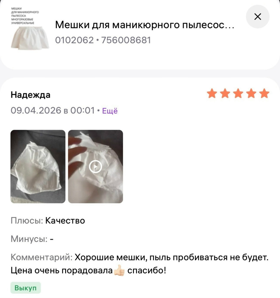 Мешки для маникюрного пылесоса купить в Интернет-магазине Садовод База - цена 50 руб Садовод интернет-каталог