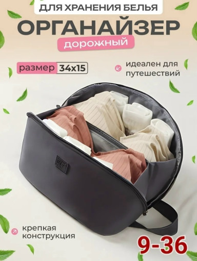 Дорожный органайзер для нижнего белья САДОВОД официальный интернет-каталог
