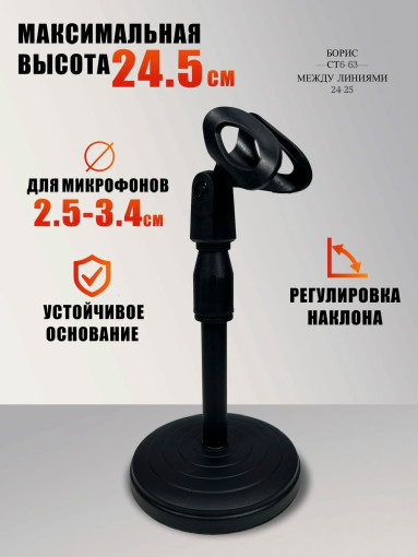 Стойка для микрофона САДОВОД официальный интернет-каталог