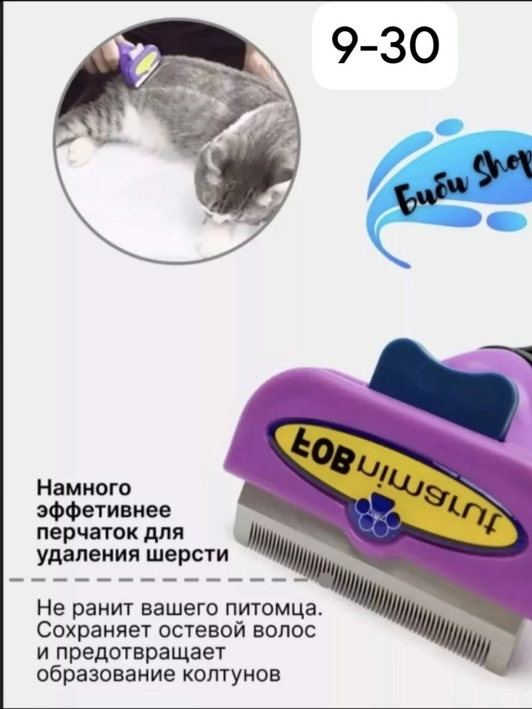 Фурминатор купить в Интернет-магазине Садовод База - цена 300 руб Садовод интернет-каталог