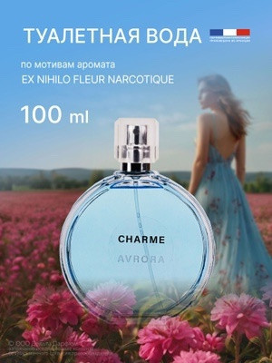 💎Парфюмерная вода купить в Интернет-магазине Садовод База - цена 250 руб Садовод интернет-каталог