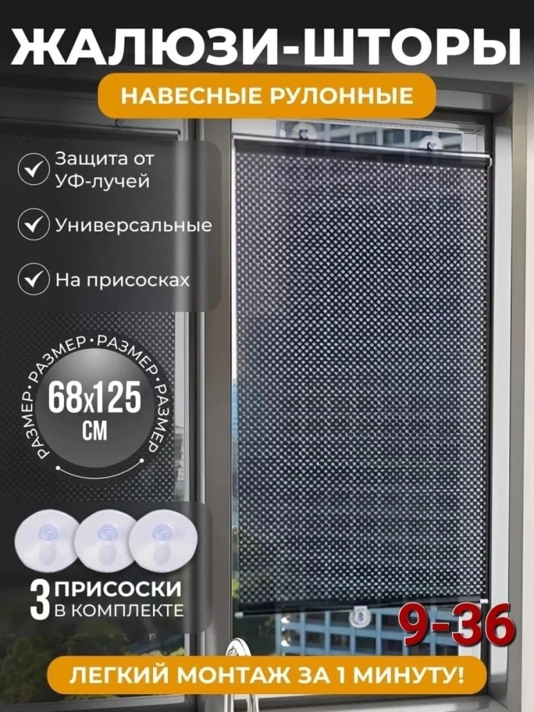 рулонные жалюзи-шторы купить в Интернет-магазине Садовод База - цена 350 руб Садовод интернет-каталог