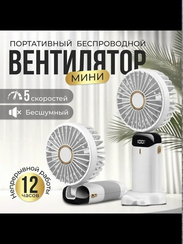 Мини вентилятор купить в Интернет-магазине Садовод База - цена 190 руб Садовод интернет-каталог