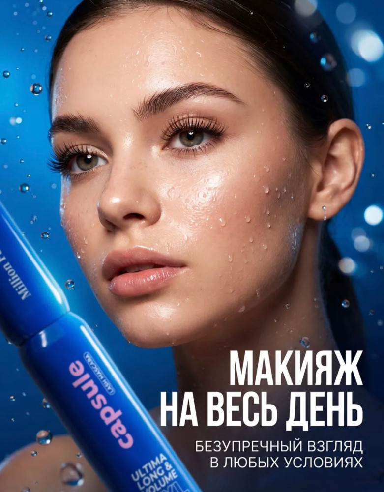 Тушь для ресниц купить в Интернет-магазине Садовод База - цена 80 руб Садовод интернет-каталог