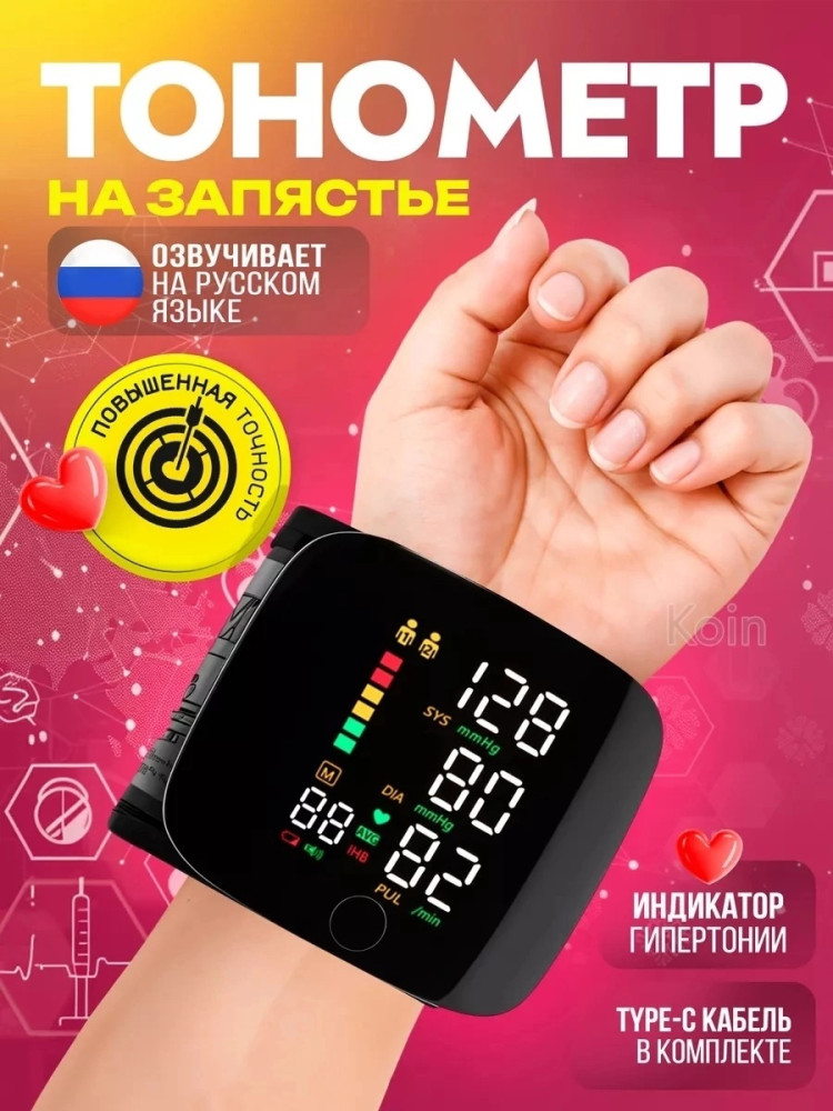 тонометр купить в Интернет-магазине Садовод База - цена 400 руб Садовод интернет-каталог