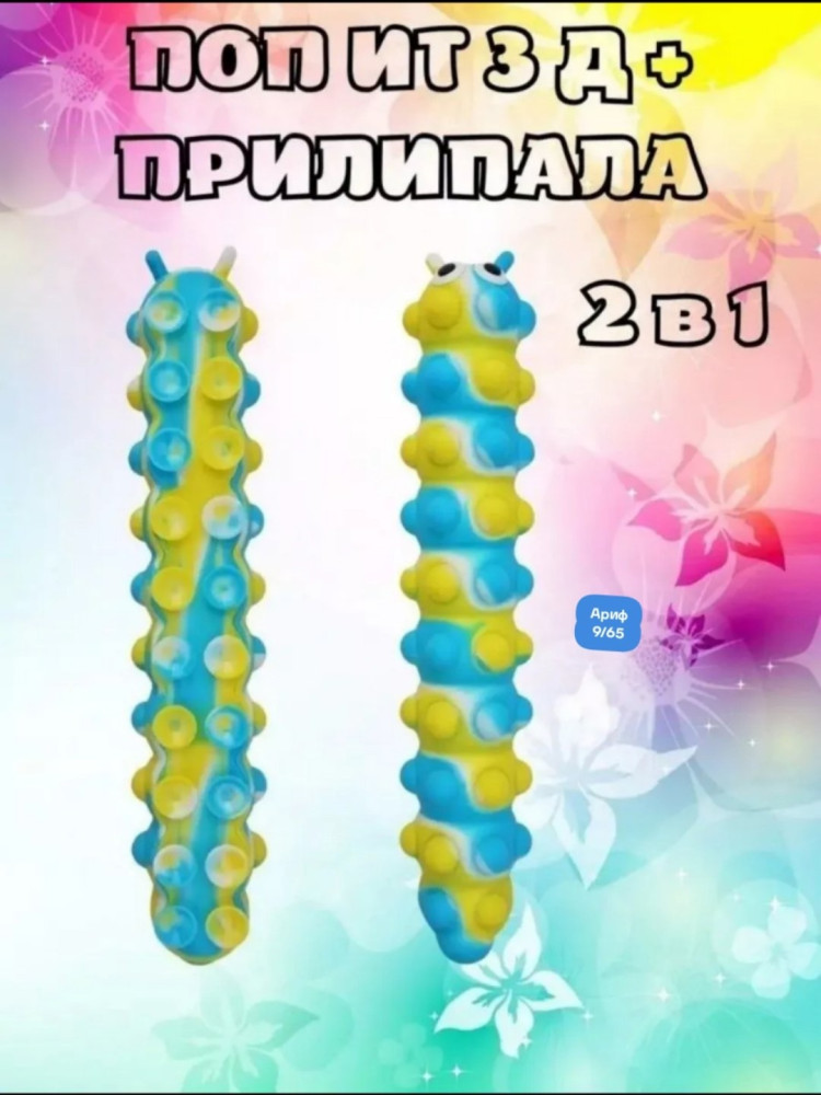 Игрушка антистресс купить в Интернет-магазине Садовод База - цена 90 руб Садовод интернет-каталог