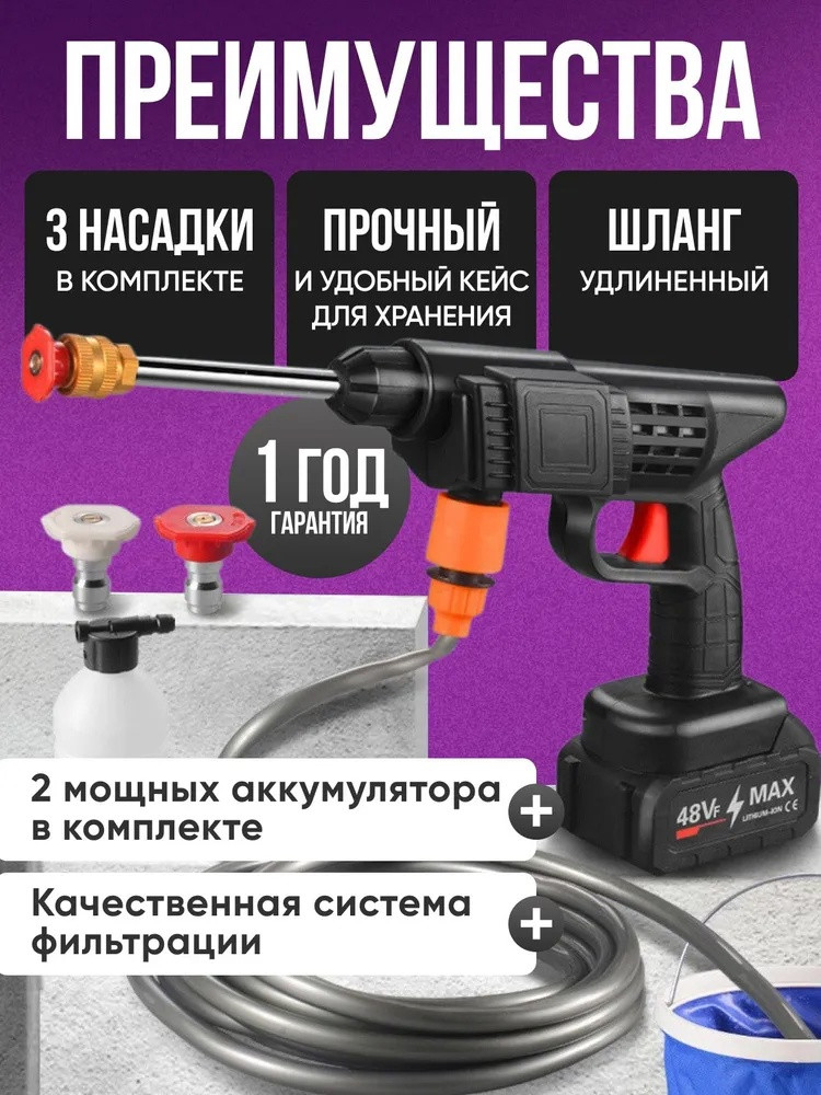 Мойка высокого давления аккумуляторная купить в Интернет-магазине Садовод База - цена 1262 руб Садовод интернет-каталог