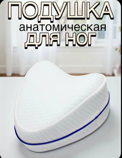 Подушка ортопедическая для ног с эффектом памяти САДОВОД официальный интернет-каталог