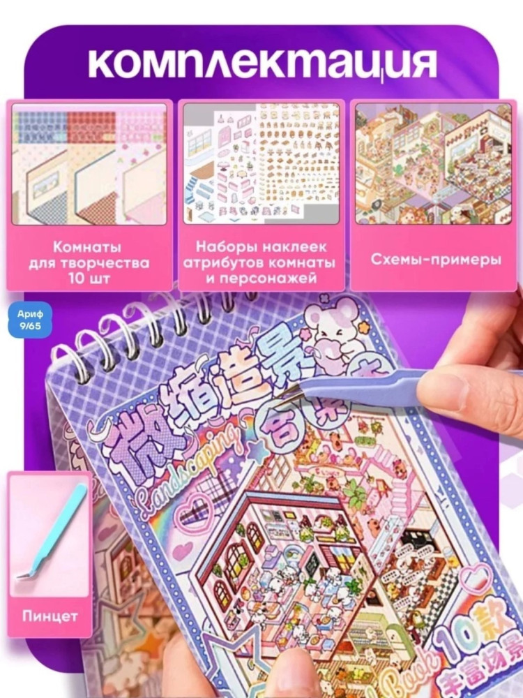Наклейки блокнот 16 листов купить в Интернет-магазине Садовод База - цена 99 руб Садовод интернет-каталог