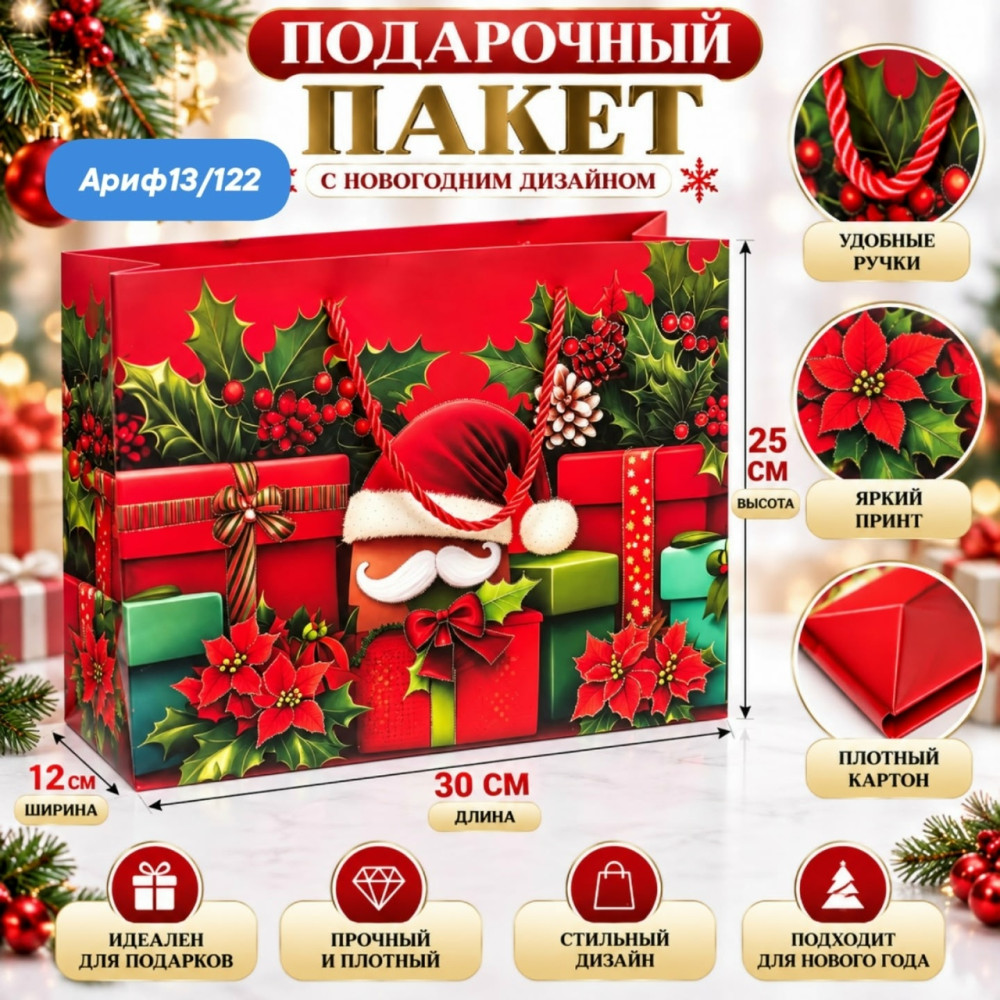 Подарочный новогодний пакет купить в Интернет-магазине Садовод База - цена 899 руб Садовод интернет-каталог